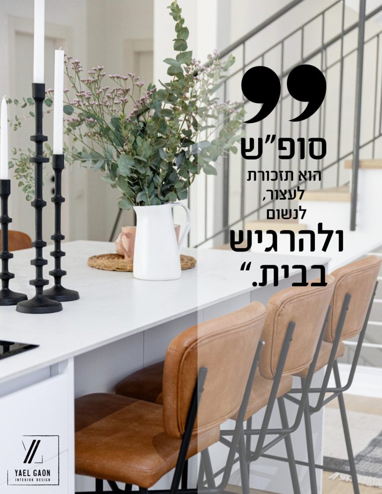 סופ״ש